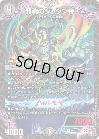 デュエルマスターズ プロモ - マスターズスクウェア通販 (Page 1)