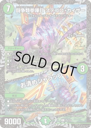 デュエルマスターズ プロモ - マスターズスクウェア通販 (Page 1)