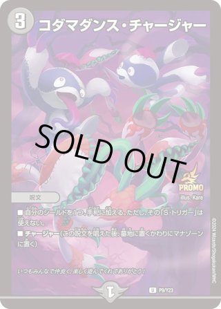 デュエマ　キズナ・チャージャー　一枚400円 キズナ・チャージャー【U】{P78/Y22}《無》 - カードラッシュDM