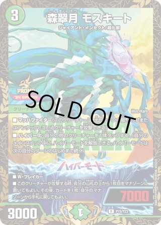 爆翠月 アサギ[DM_PROMOY23_P99/Y23] - マスターズスクウェア通販