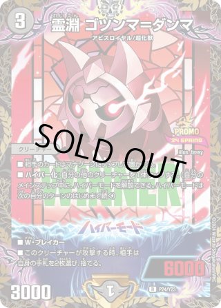 デュエルマスターズ プロモ - マスターズスクウェア通販 (Page 1)