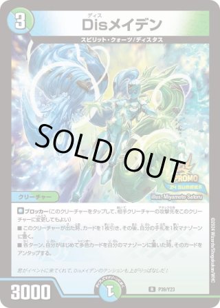 秩序の意志[DM_PROMOY23_P7/Y23] - マスターズスクウェア通販