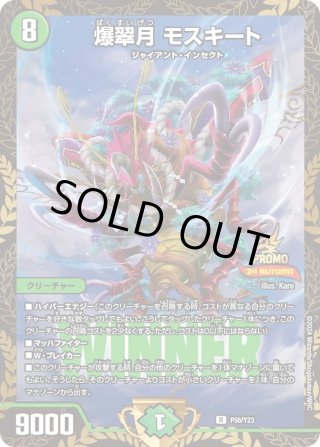 デュエマ　爆翠月アサギ　一枚300円 デュエマ】 爆翠月 アサギ DM24RP4/C の通販 - カーナベル
