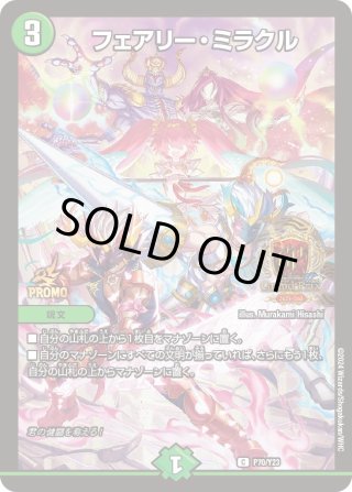 フェアリー・ギフト[DM_PROMOY23_P25/Y23] - マスターズスクウェア通販