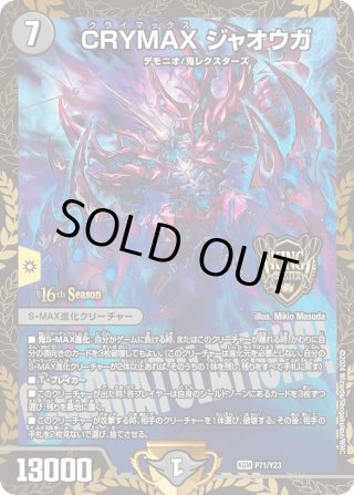 CRYMAX ジャオウガ[DM_PROMOY23_P68/Y23] - マスターズ
