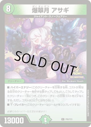 デュエマ　爆藍月ファンタジー　一枚300円 爆藍月 ファンタジー【デュエルマスターズトレカお買得価格通販