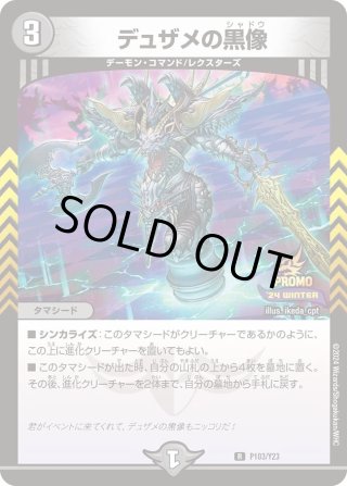 ヴィオラの黒像[DM_PROMOY22_P16/Y22] - マスターズスクウェア通販