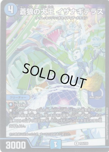画像1: 蒼狼の大王 イザナギテラス[DM_PR_P25/Y25_R] (1)