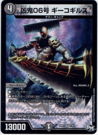 セール 登場から人気沸騰 魂狩」の鬼 マスターズ - ガシャド髑髏[DM_ART01_3/5VR] デュエルマスターズ