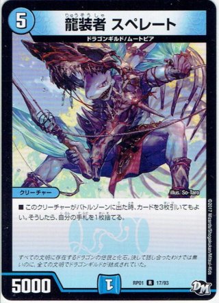 龍装者 “OGU”ヴァル/「静謐よ、世界に満ちよ」[DM_RP-11_25/102R