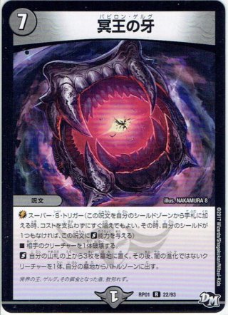 界王類邪龍目ザ＝デッドブラッキオ[DM_DMX26_S5/S5] - マスターズ