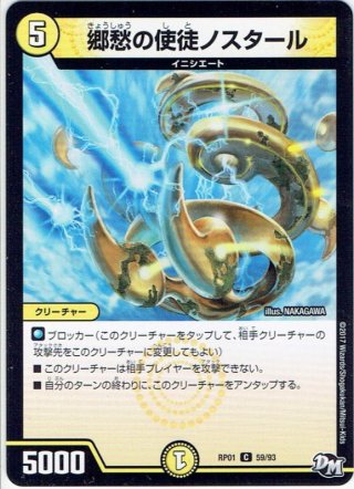 電子の使徒バルアサッテ[DM_RP-05_62/93C] - マスターズ