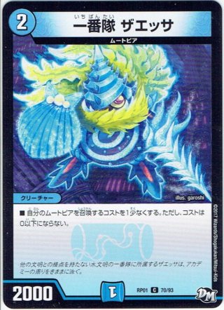 一番隊 バギン16号[DM_RP-01_77/93C] - マスターズスクウェア通販
