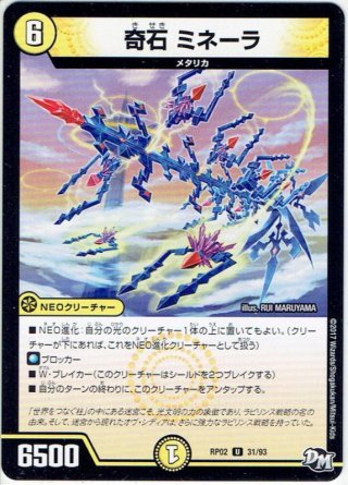 戦の傾き護法 戦の傾き 護法[DM_RP-03_31/93U] - マスターズスクウェア通販