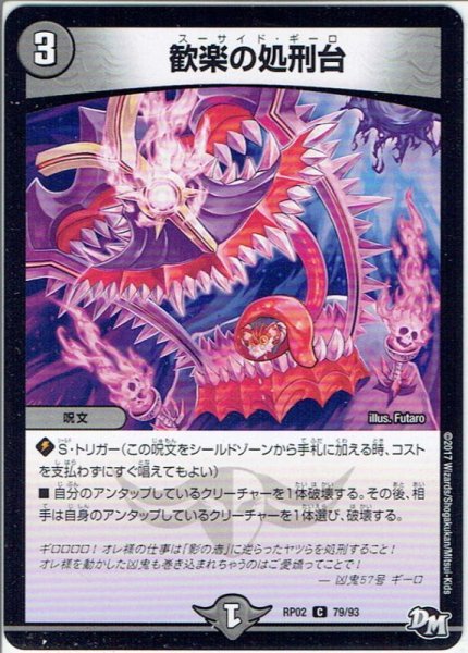 画像1: 歓楽の処刑台[DM_RP-02_79/93C] (1)