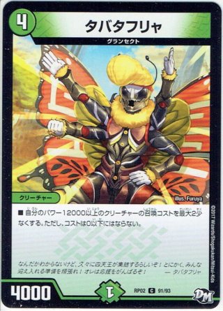 拘束の毒 ジェリフィ[DM_RP-02_17/93R] - マスターズスクウェア通販