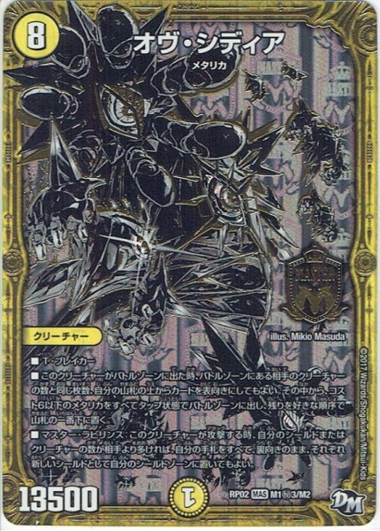 画像1: 【シークレット】オヴ・シディア[DM_RP-02_M1秘3/M2MAS] (1)