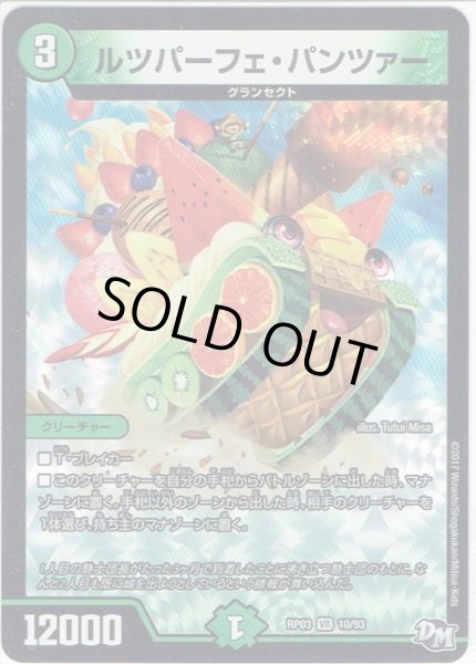 画像1: ルツパーフェ・パンツァー[DM_RP-03_10/93VR] (1)