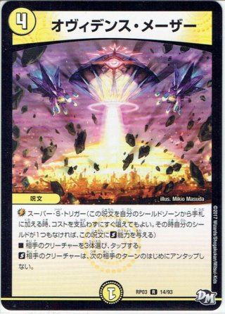 デュエルマスターズ DMRP-01~04魔 - マスターズスクウェア通販 (Page 5)