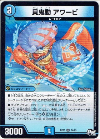 デュエルマスターズ シークレット 甲殻鬼動隊 セビーチェン シークレット】甲殻鬼動隊 セビーチェン[DM_RP-03_S2秘/S9SR