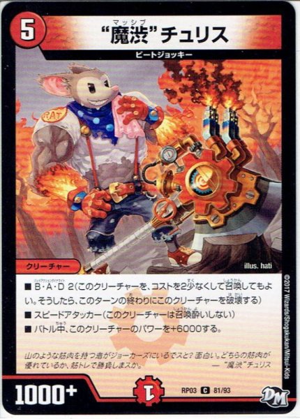 画像1: “魔渋”チュリス[DM_RP-03_81/93C] (1)