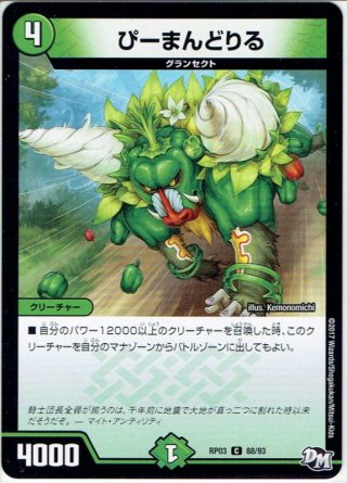 無双恐皇ガラムタ[DM_23EX2_S超G8/S超G12_SR] - マスターズスクウェア通販