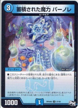 58460 蓄積された魔力 蓄積された魔力の渦[DM_RP-04魔_48/61C] - マスターズスクウェア通販