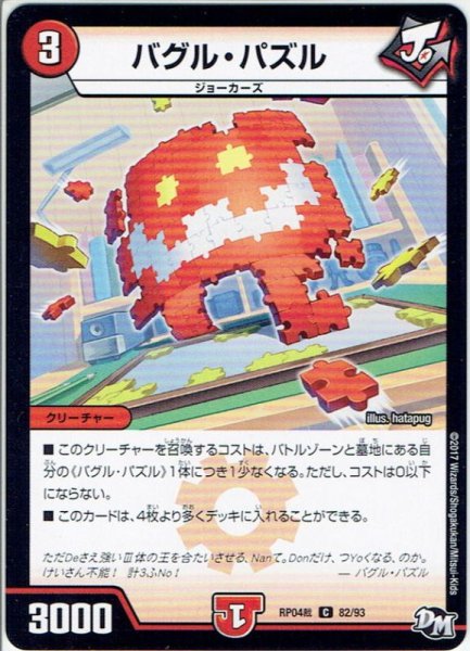 画像1: バグル・パズル[DM_RP-04裁_82/93C] (1)