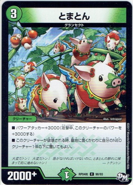 画像1: とまとん[DM_RP-04裁_90/93C] (1)