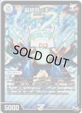 シークレット】煌龍 サッヴァーク[DM_RP-04裁_MD1秘1/MD1MAS