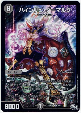 DMRP-04魔 誕ジョー！マスター・ドルスザク！！〜無月の魔凰