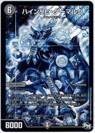 DMRP-04魔 誕ジョー！マスター・ドルスザク！！〜無月の魔凰