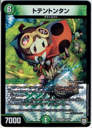 ビシャモンス・デーケン/「深淵より来たれ、魂よ」[DM_RP-05_S5/S10SR