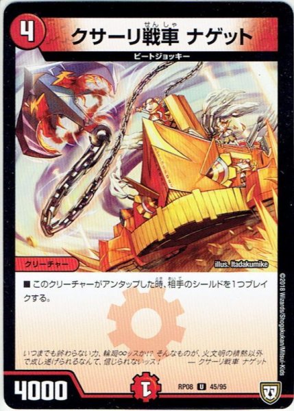 画像1: クサーリ戦車 ナゲット[DM_RP-08_45/95U] (1)