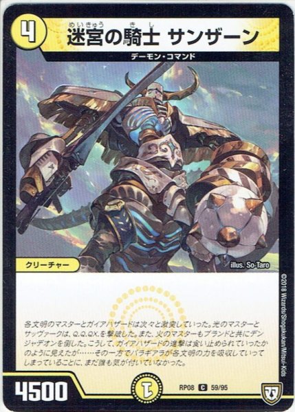 画像1: 迷宮の騎士 サンザーン[DM_RP-08_59/95C] (1)