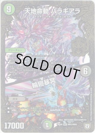 シークレット】∞龍 ゲンムエンペラー[DM_EX-14_秘5KGM] - マスターズ