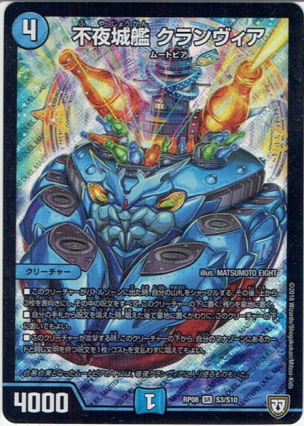 画像1: 不夜城艦 クランヴィア[DM_RP-08_S3/S10SR] (1)