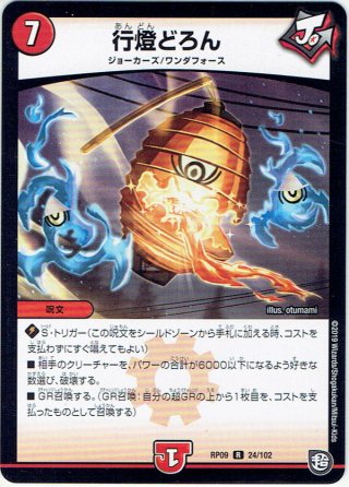 鬼寄せの術[DM_EX-10_012R] - マスターズスクウェア通販