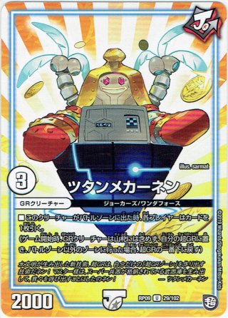 シークレット】∞龍 ゲンムエンペラー[DM_RP-15_秘1KGM] - マスターズ