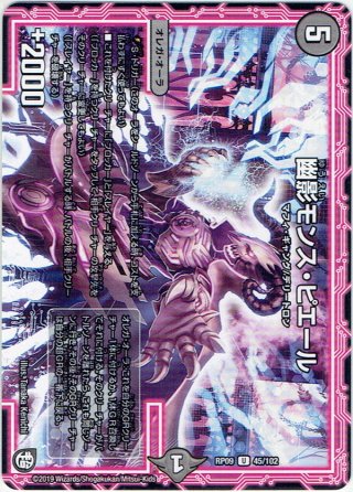 幽影スピナ・ペドロ[DM_RP-09_85/102C] - マスターズスクウェア通販