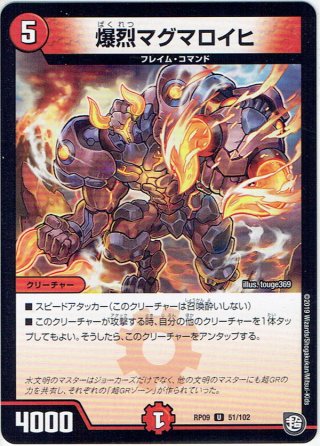 デュエマ　トムのゼリー　一枚500円 トムのゼリー[DM_RP-11_78/102C] - マスターズスクウェア通販