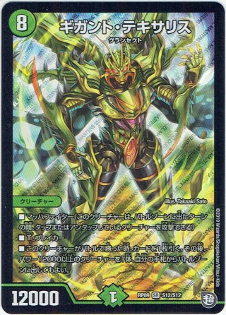 モルトNEXT 確認用① 超戦龍覇 モルトNEXT [DMEX01 61/80] | トレカカク～デュエマ価格サイト～