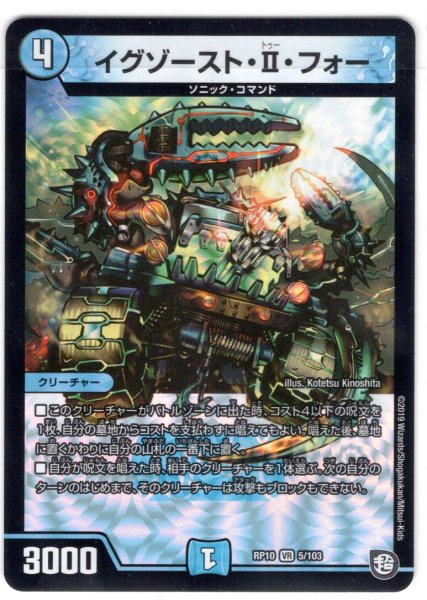 画像1: イグゾースト・II・フォー[DM_RP-10_5/103VR] (1)