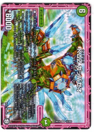 革命類侵略目 パラスキング[DM_EX-03_S8/S10] - マスターズ