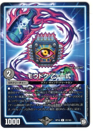 ゴッド・ガヨンダム【SR】{RP10S1/S12}《GR》