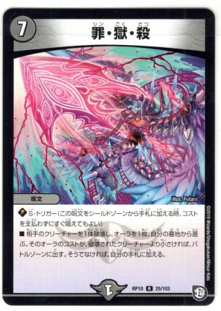 デュエルマスターズ 絶望神サガ 絶望神サガ[DM_22EX2_21/75R] - マスターズスクウェア通販