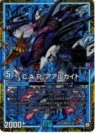 デュエルマスターズ C.A.P アアルカイト シークレット】C.A.P. アアルカイト[DM_RP-10_M1秘/M3MAS