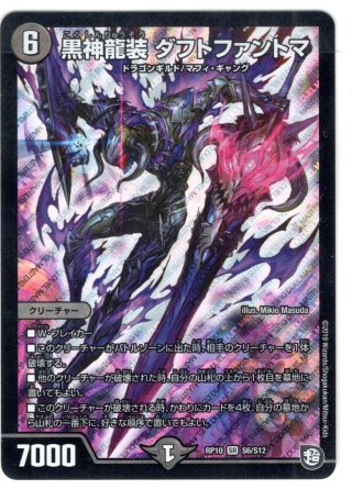 デーモン・ハンド スーパー・デーモン・ハンド[DM_BD-12_蒼ドギラ2/6] - マスターズ