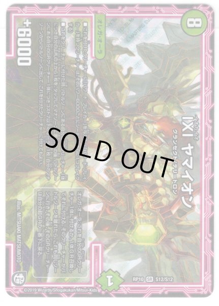 画像1: ΙΧΙ ヤマイオン[DM_RP-10_S12/S12SR] (1)