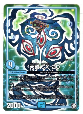ミラクルとミステリーの扉[DM_23EX2_超38/超38_C] - マスターズ